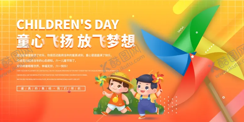 编号：68555506300700486344【酷图网】源文件下载-儿童节