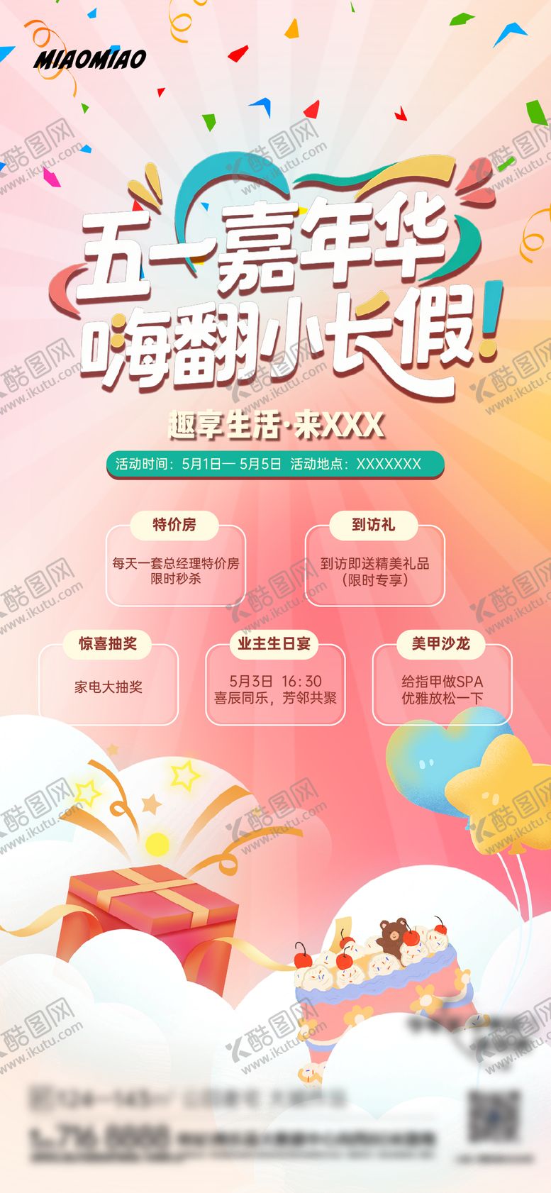 编号：36040303302021397291【酷图网】源文件下载-地产五一嘉年华海报