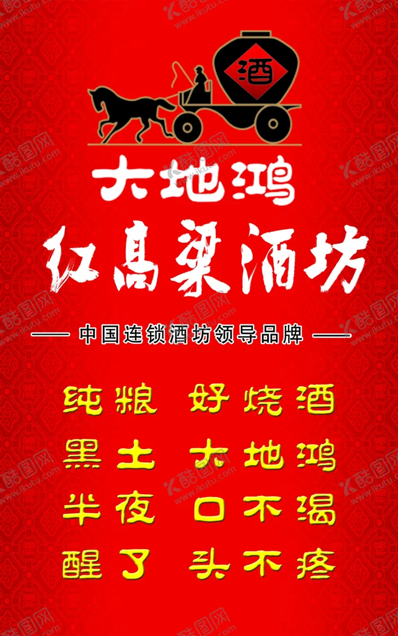 编号：50021706291340088071【酷图网】源文件下载-红高粱酒