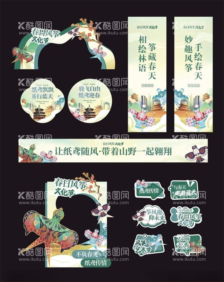 编号：78678503080118137198【酷图网】源文件下载-春日风筝文化节