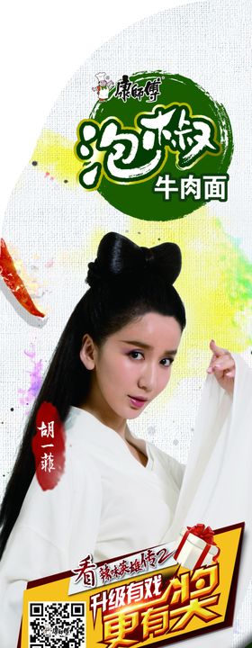 方便面宣传广告