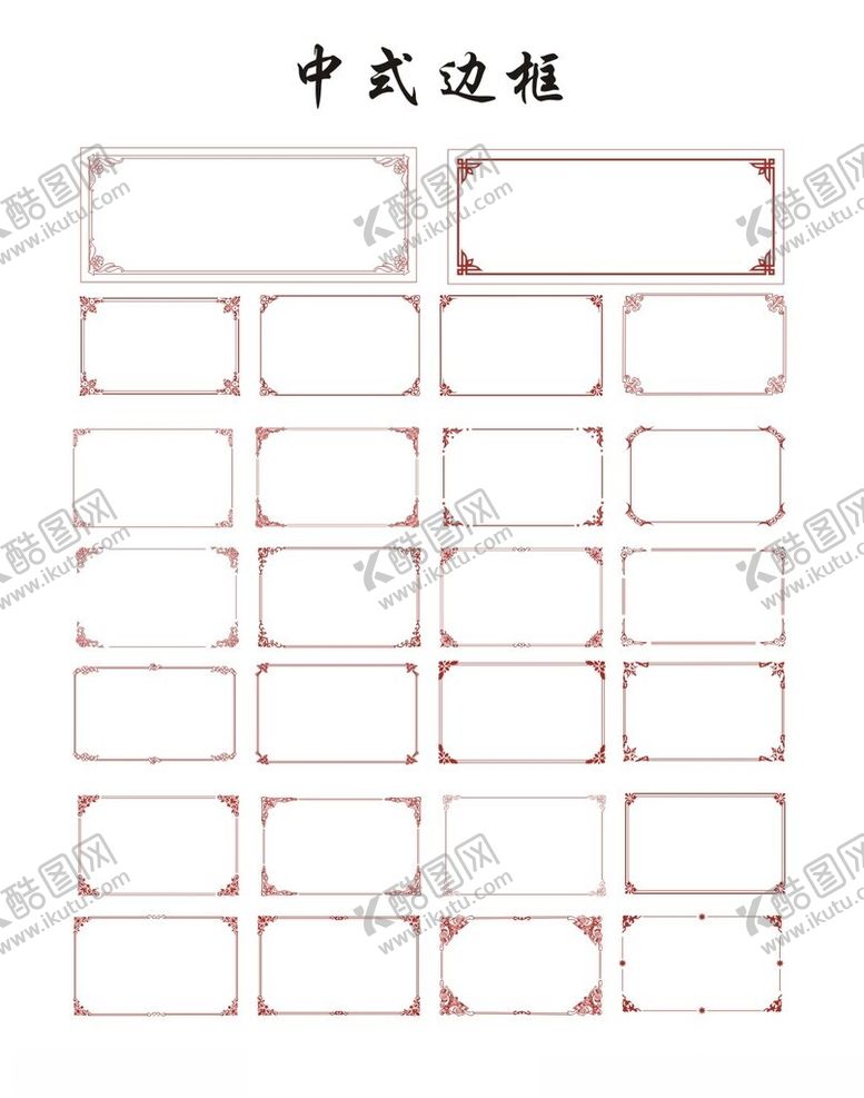 编号：73378101042130189088【酷图网】源文件下载-边框