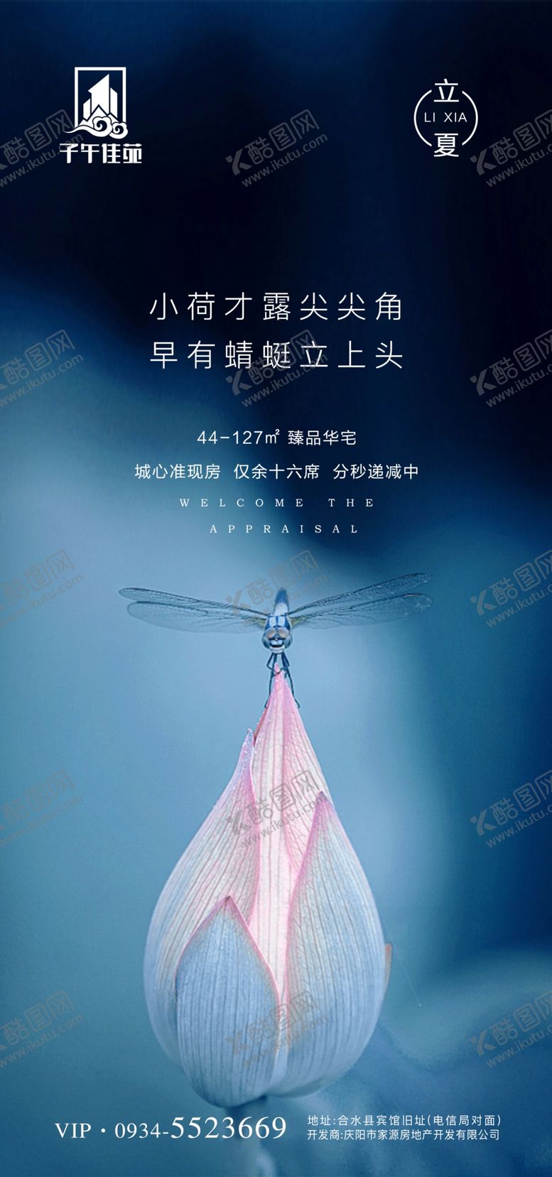 编号：15786607121304099929【酷图网】源文件下载-立夏