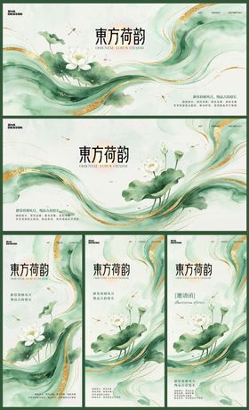 新中式国风东方荷韵主视觉
