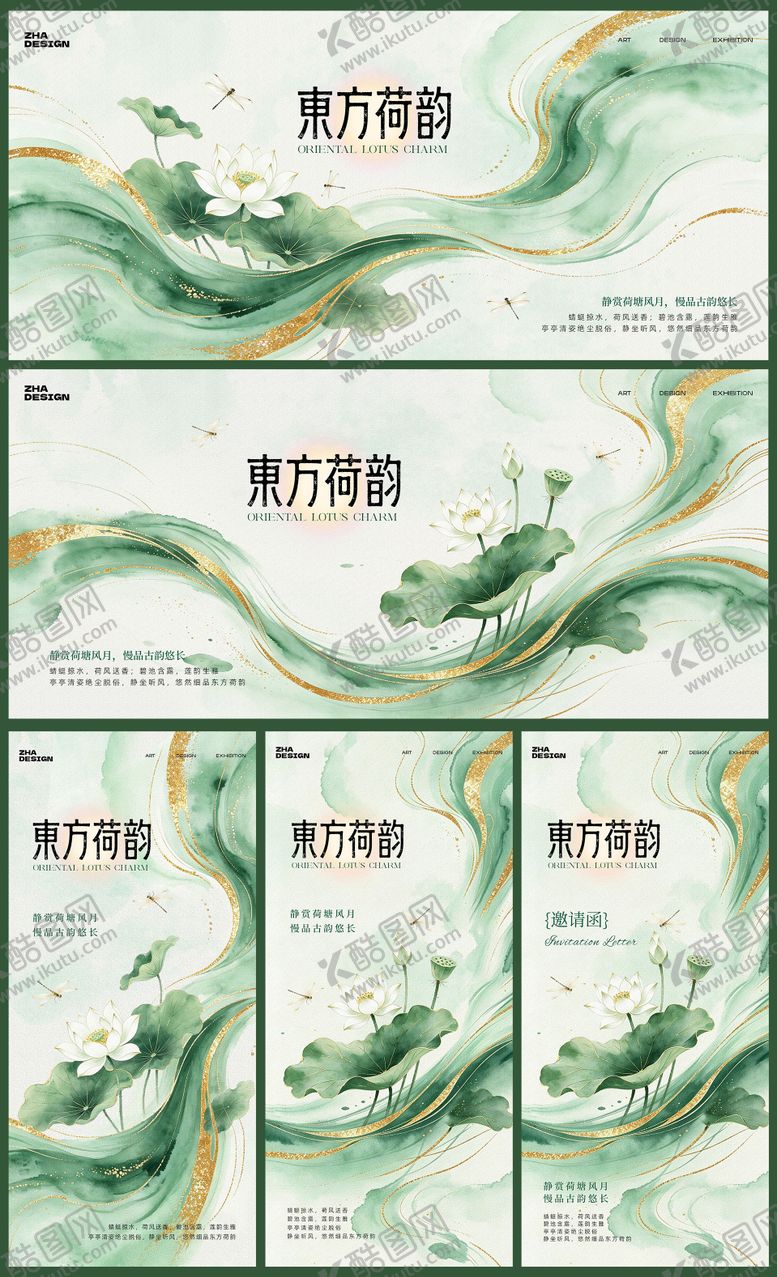 编号：80552905230002177219【酷图网】源文件下载-新中式国风东方荷韵主视觉活动展板