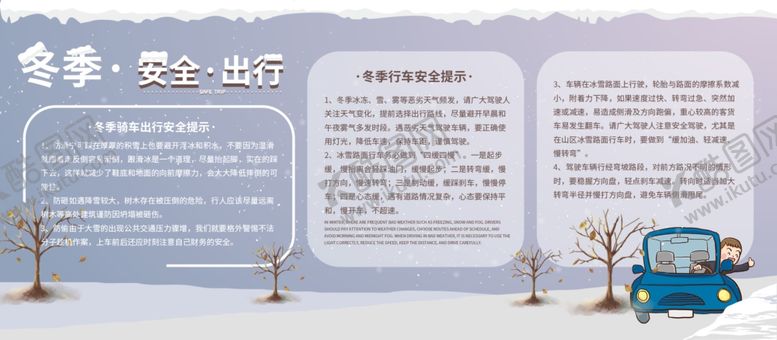 编号：78119105022121089706【酷图网】源文件下载-雪天路滑