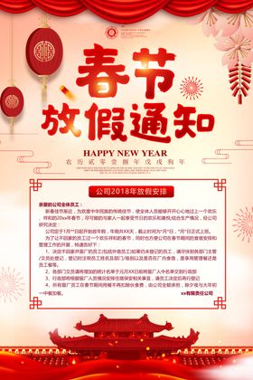 春节放假通知过年假期年