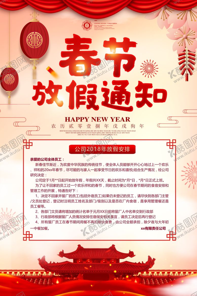编号：98732109140219269044【酷图网】源文件下载-春节放假通知过年假期年