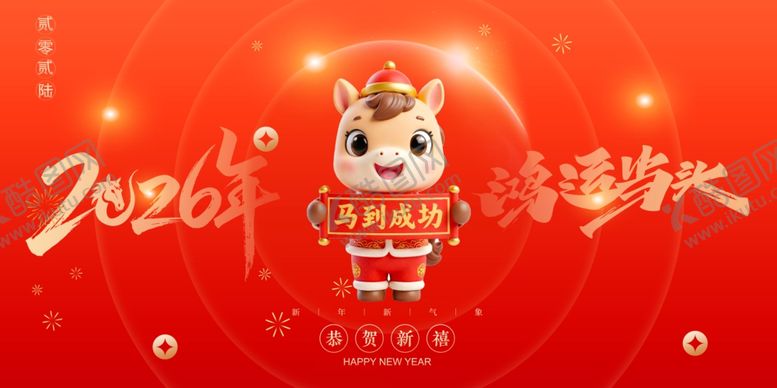 编号：93118812192324552646【酷图网】源文件下载-2026马年