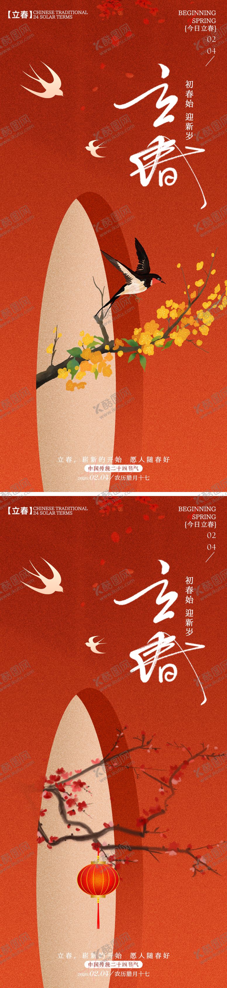 编号：68415102031840246538【酷图网】源文件下载-二十四节气立春