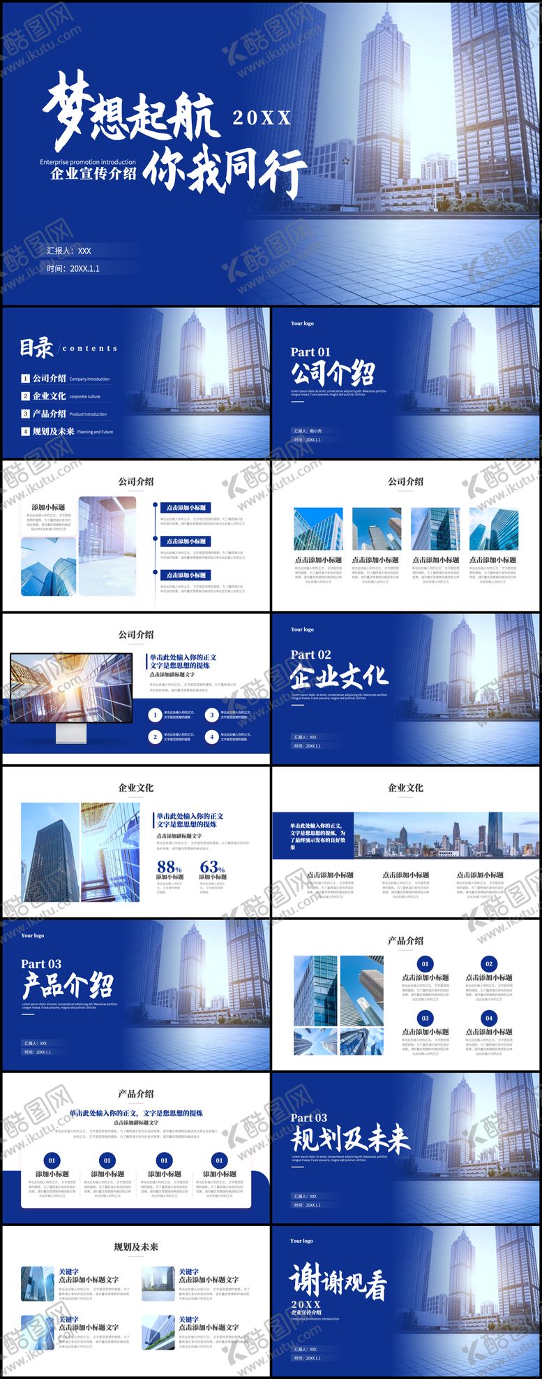 编号：27014812011758222945【酷图网】源文件下载-蓝色商务风企业宣传演示模板