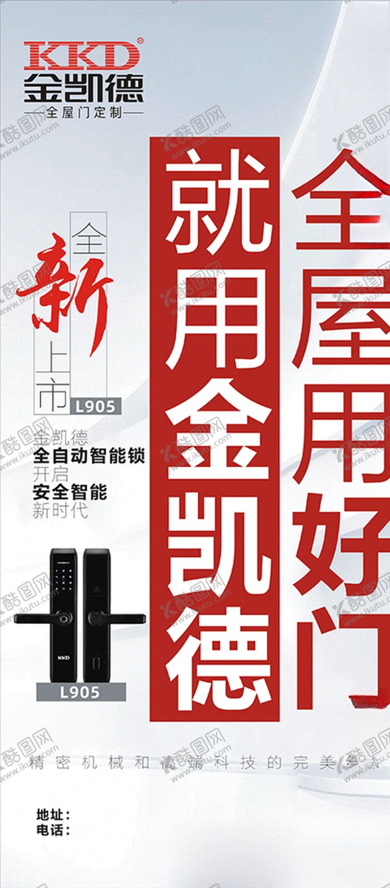 编号：59754610241007226842【酷图网】源文件下载-金凯德门业金凯德海报金凯