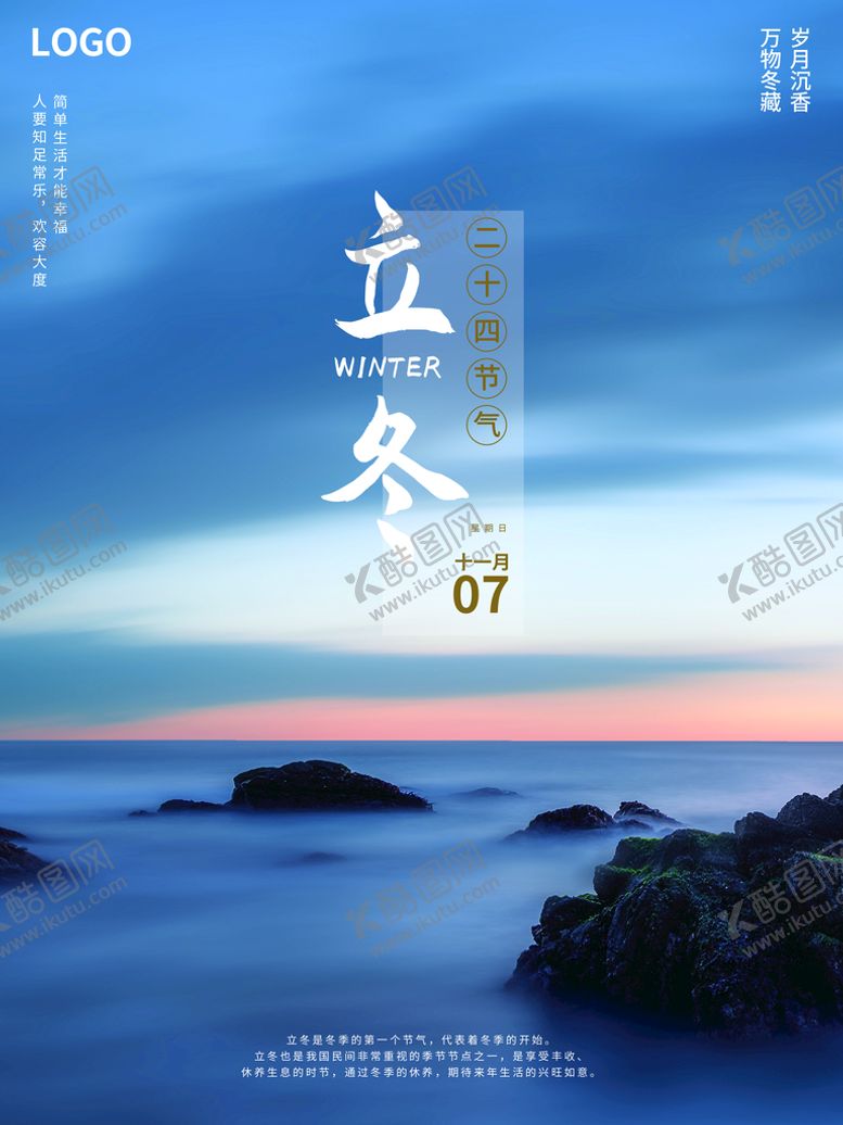 编号：93462509191623193580【酷图网】源文件下载-立冬