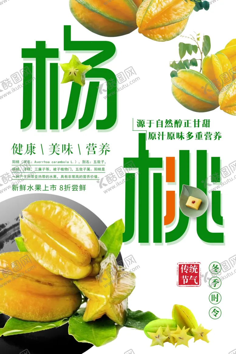 编号：99892101290311571946【酷图网】源文件下载-杨桃