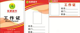 工作证设计