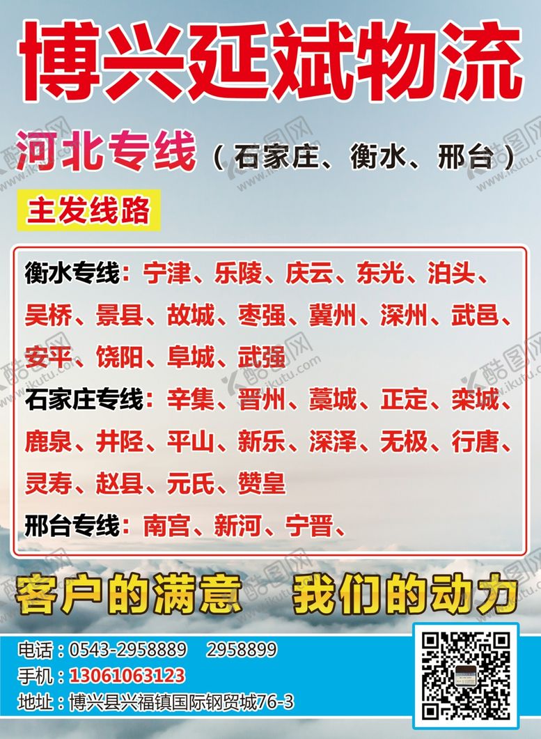 编号：55718306270546449955【酷图网】源文件下载-原创大气简约物流宣传海报图片