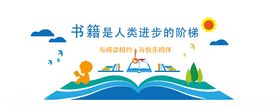 图书室文化墙