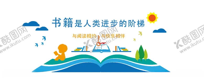 编号：94658606260248568879【酷图网】源文件下载-图书室文化墙