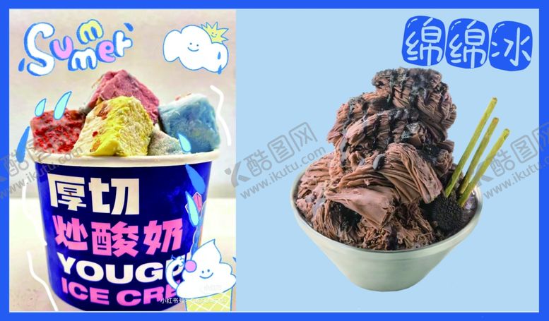 编号：47384501140048307452【酷图网】源文件下载-冷饮
