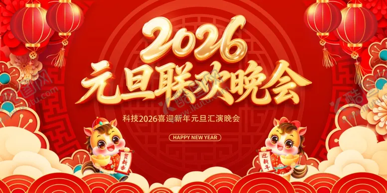 编号：67770001050205405072【酷图网】源文件下载-元旦联欢晚会