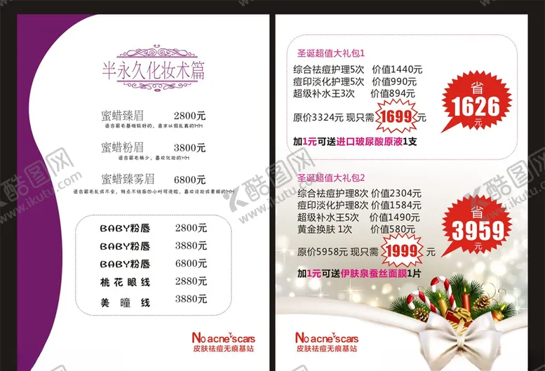 编号：58446907010853358715【酷图网】源文件下载-美容彩妆