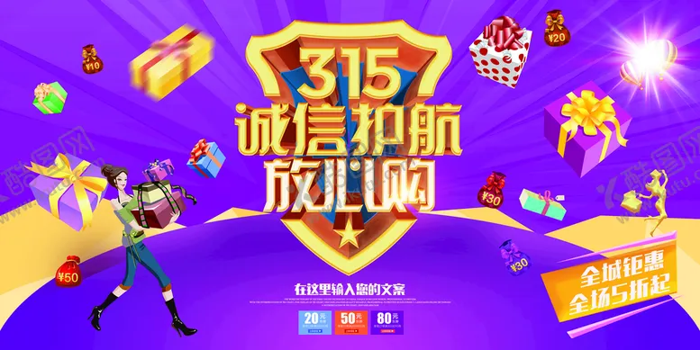 编号：35978410072135464573【酷图网】源文件下载-消费者权益日