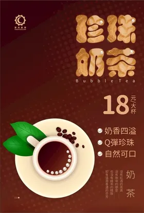 奶茶海报