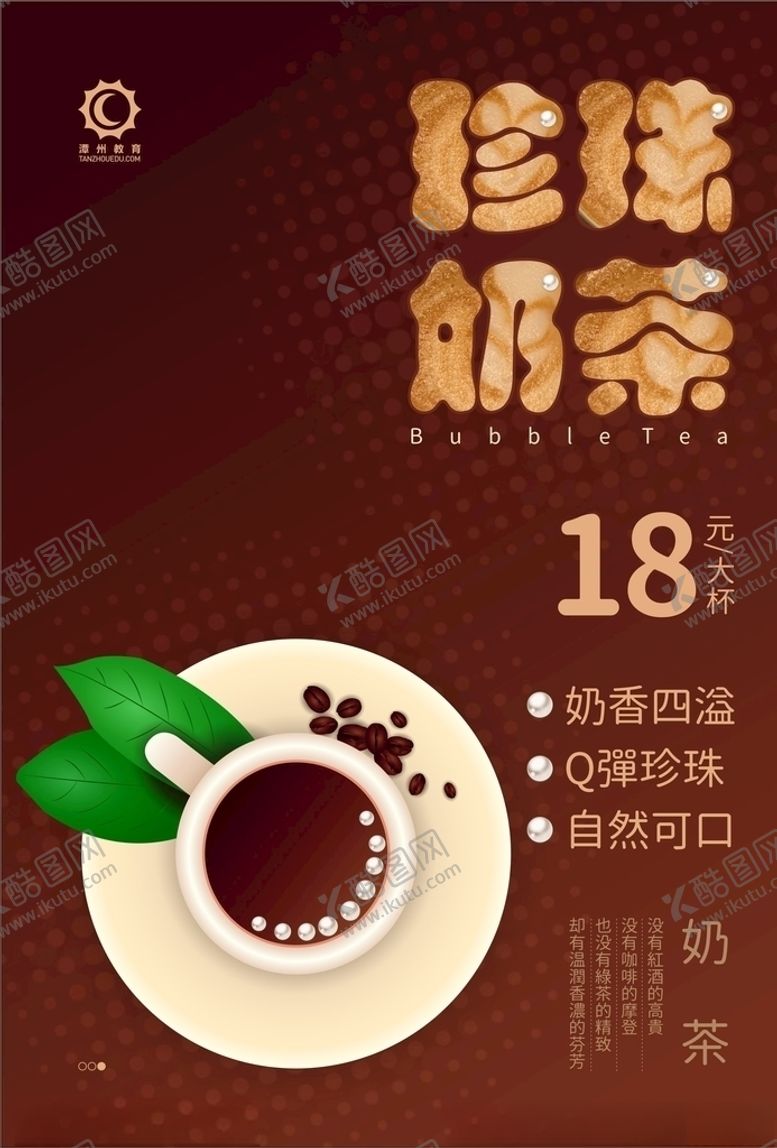 编号：19518410011941181345【酷图网】源文件下载-奶茶奶茶海报