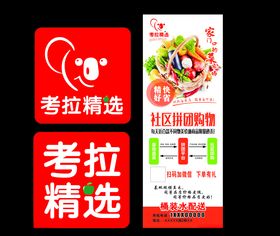 考拉精选拼团购物社区拼团