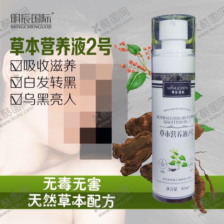 编号：42824909140828138113【酷图网】源文件下载-营养液主图