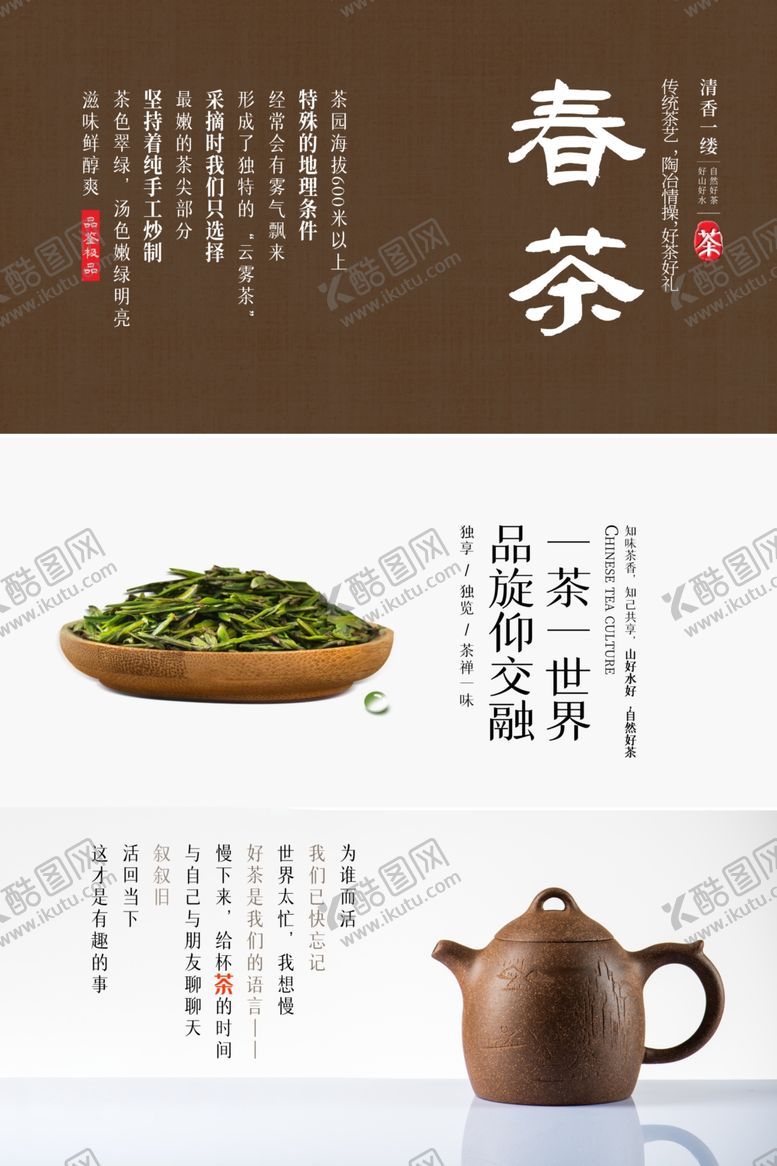 编号：83270709261144512194【酷图网】源文件下载-春茶上新促销活动宣传海报