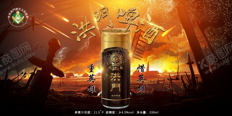 编号：43801910081012329869【酷图网】源文件下载-洪门啤酒啤酒广告灯箱