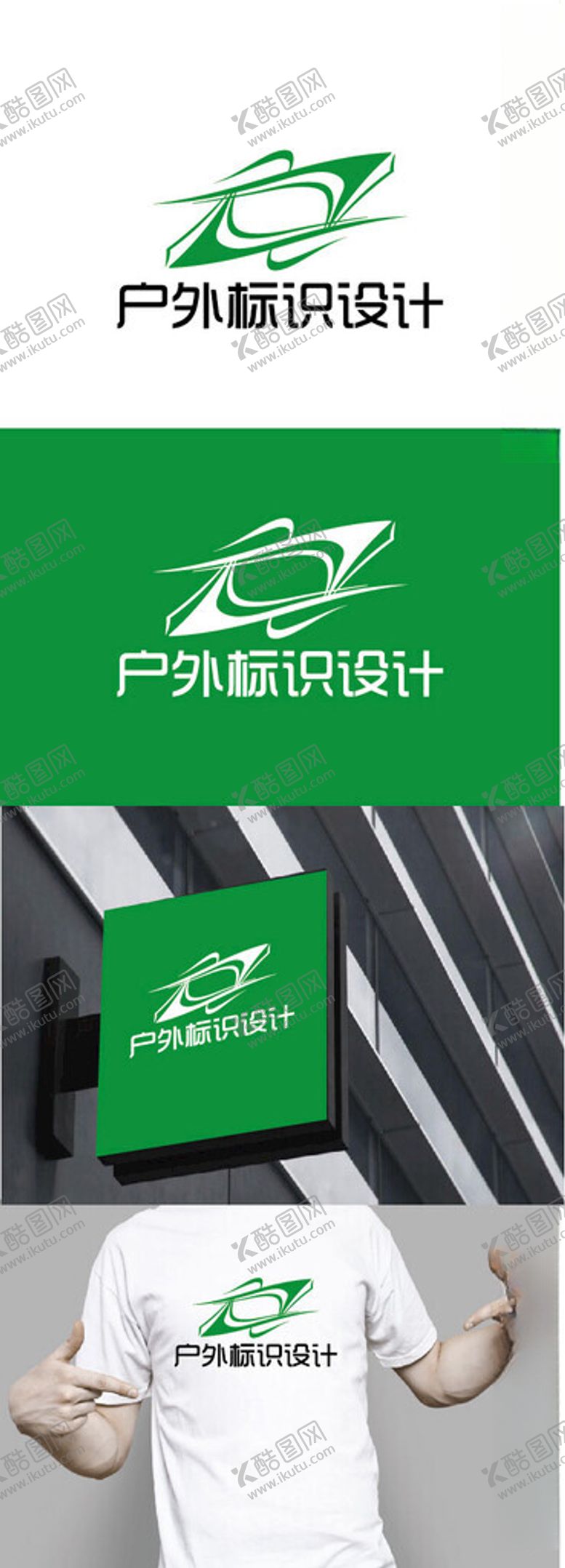 编号：79745502281304527302【酷图网】源文件下载-户外标识设计