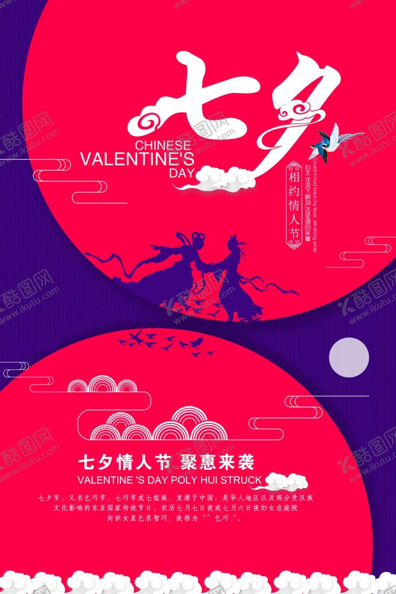 编号：13774404181439335082【酷图网】源文件下载-七夕情人节海报