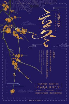 立冬海报吃饺子毛笔字水饺