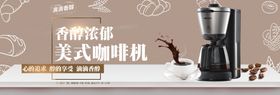 条纹背景美式咖啡机促销海报