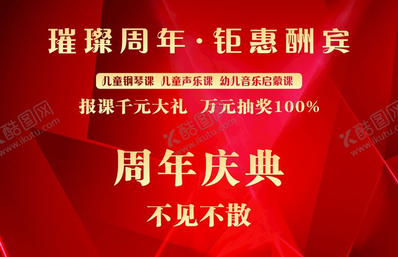 编号：52619210282336134570【酷图网】源文件下载-周年庆