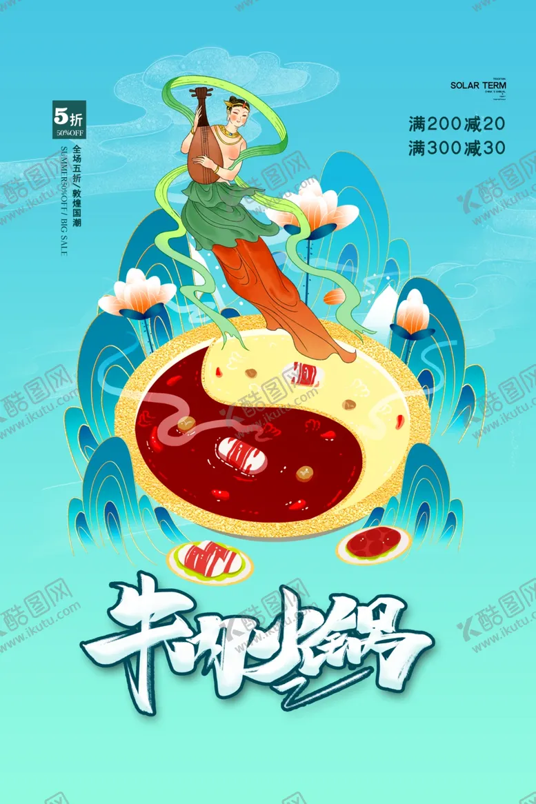 编号：62679901310302367060【酷图网】源文件下载-国潮美食火锅插画海报展板