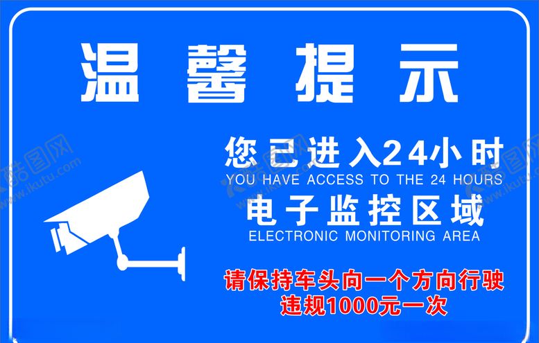 编号：83615105151820252370【酷图网】源文件下载-温馨提示路牌