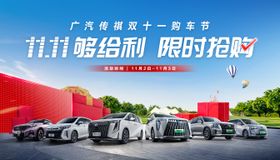 汽车双十一团购促销背景板