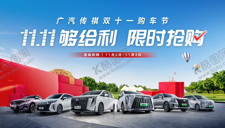 编号：75566610281111519552【酷图网】源文件下载-汽车双十一团购促销背景板