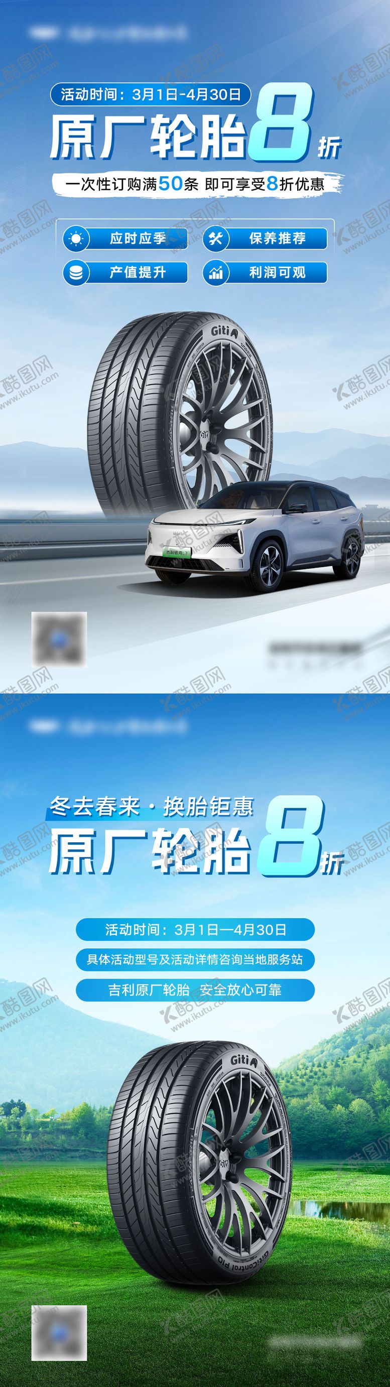 编号：12305110222146474956【酷图网】源文件下载-轮胎海报