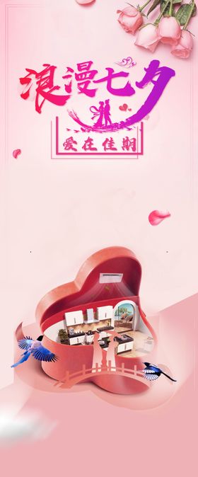 七夕海报