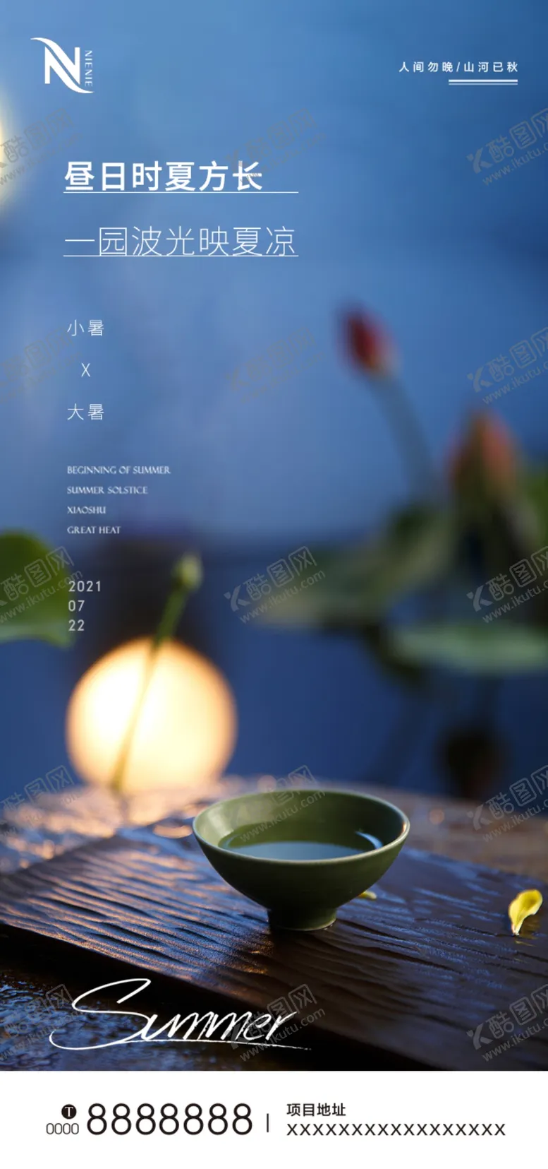 编号：21370509232003456403【酷图网】源文件下载-大暑