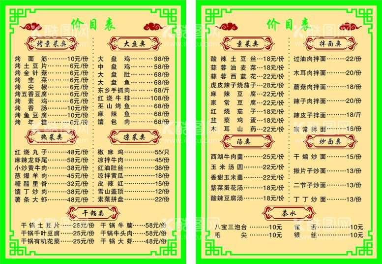 编号：77046610202248283999【酷图网】源文件下载-价目表