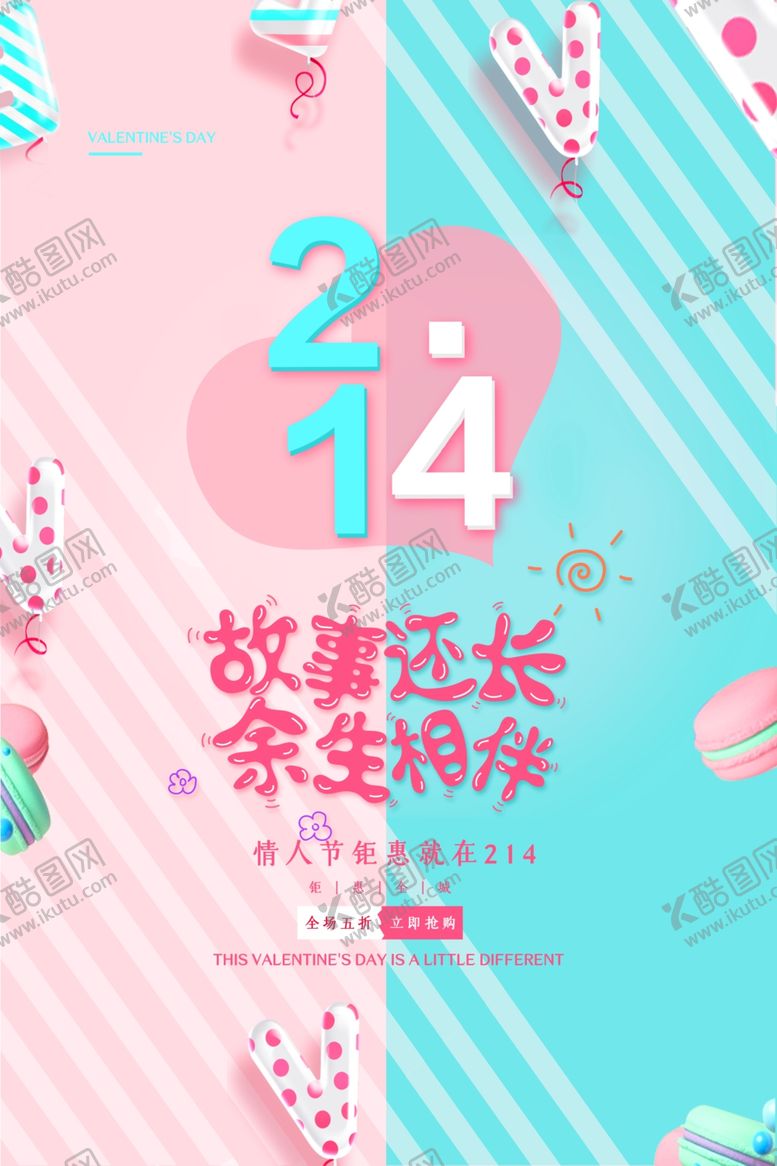 编号：94234110211141184785【酷图网】源文件下载-情人节
