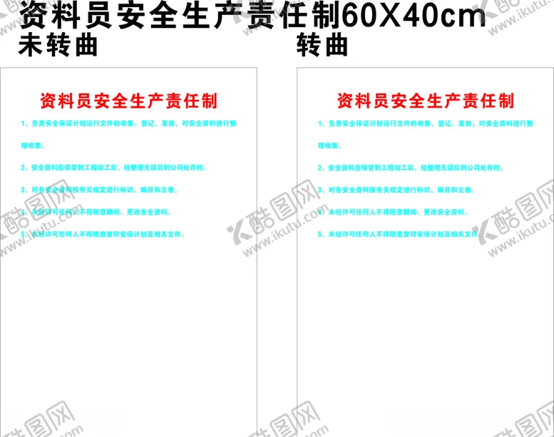 编号：30211305020340425024【酷图网】源文件下载-资料员安全生产责任制