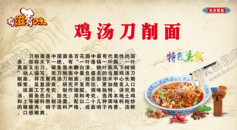 编号：44079810161820216139【酷图网】源文件下载-鸡汤刀削面展板