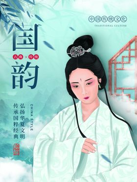 中国风传统文化国潮海报