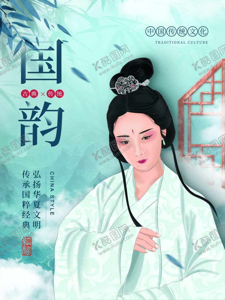 编号：36772707011647136046【酷图网】源文件下载-中国风传统文化国潮海报